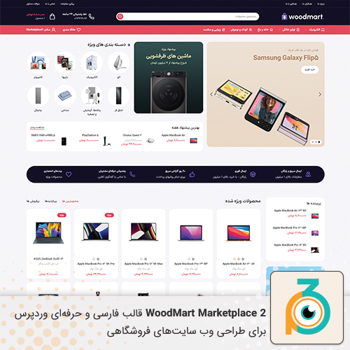 قالب وردپرس WoodMart Marketplace 2