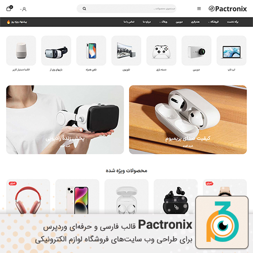 قالب وردپرس pactronix