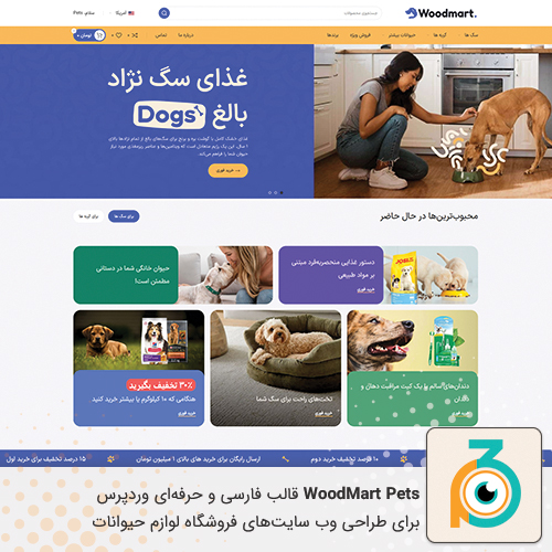قالب وردپرس WoodMart Pets
