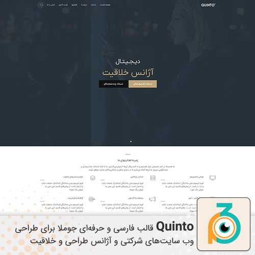 قالب جوملا quinto