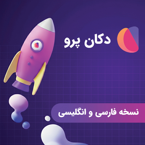 پلاگین وردپرس dokan pro