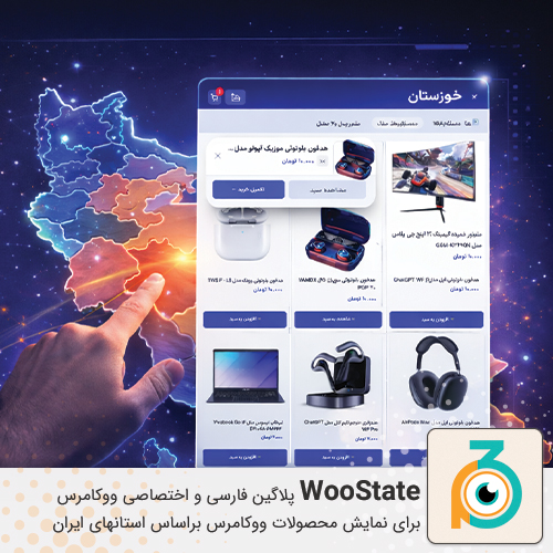 پلاگین وردپرس woostate